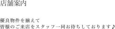 店舗案内
